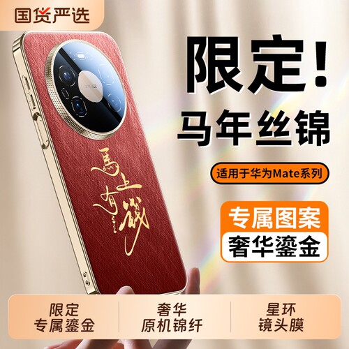 新年鎏金限定锦纤镜头全包皮外壳