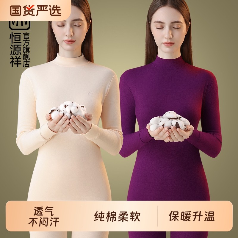 恒源祥纯棉新款秋衣秋裤套装女士全棉毛衫女款冬薄款保暖内衣保温