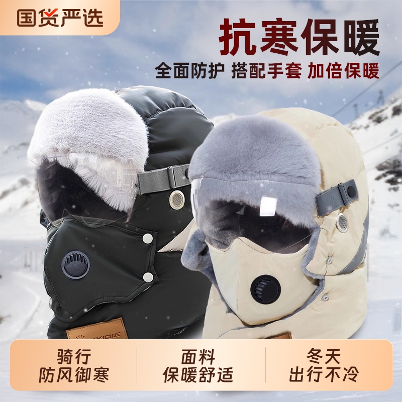 雷锋帽防风防寒骑车不冷冬季