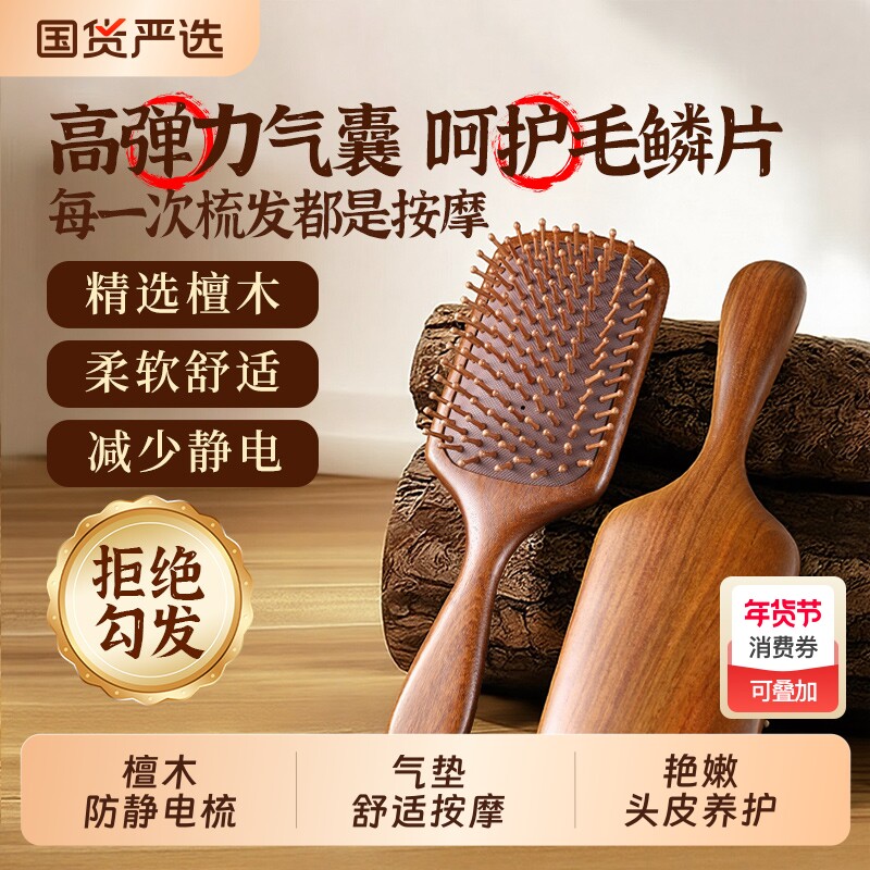 檀木气垫梳女士家用顺发头部头皮经络疏通按摩梳毛囊便携气囊梳子