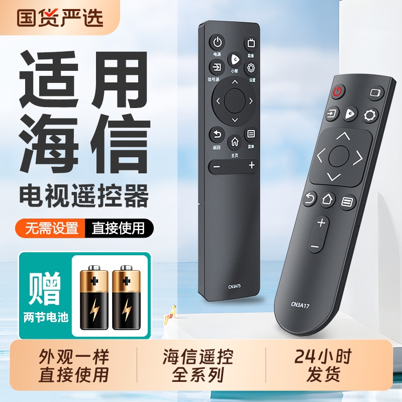 适用海信电视机遥控原器万能通用