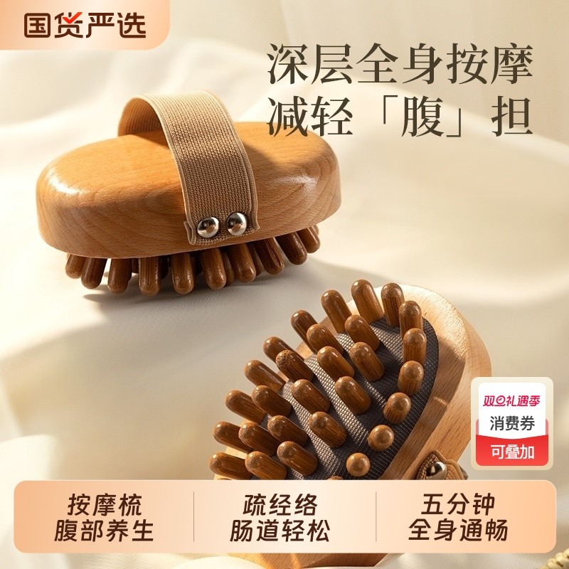 檀木按摩梳子便携小随身全身通用疏通经络神器刷腹刷轻松蠕动肠道