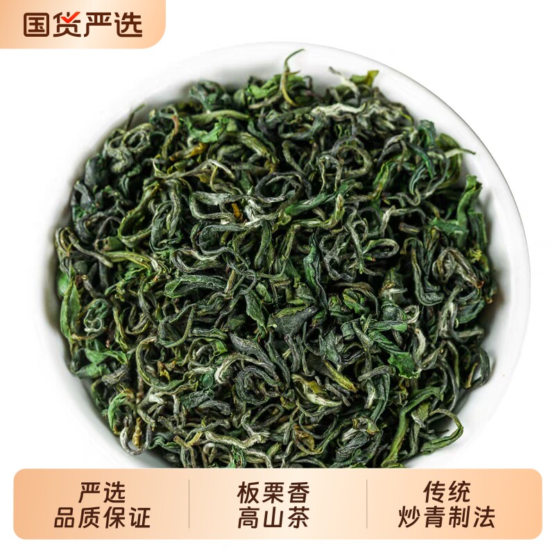 板栗香高山绿茶一级炒青绿茶图片