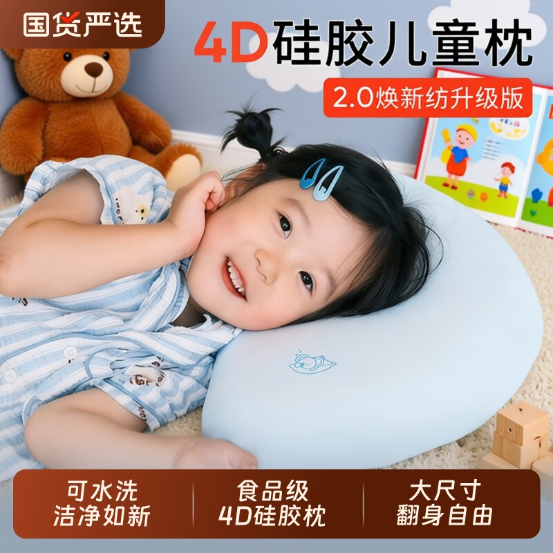 A类儿童婴儿枕头硅胶枕宝宝枕芯四季用6月1岁3岁6岁睡眠护脊婴童