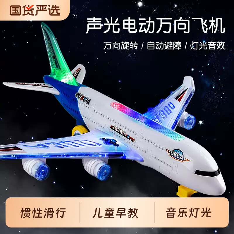 飞机儿童玩具电动万向模型航模男孩拼装客机空中巴士宝宝生日礼物