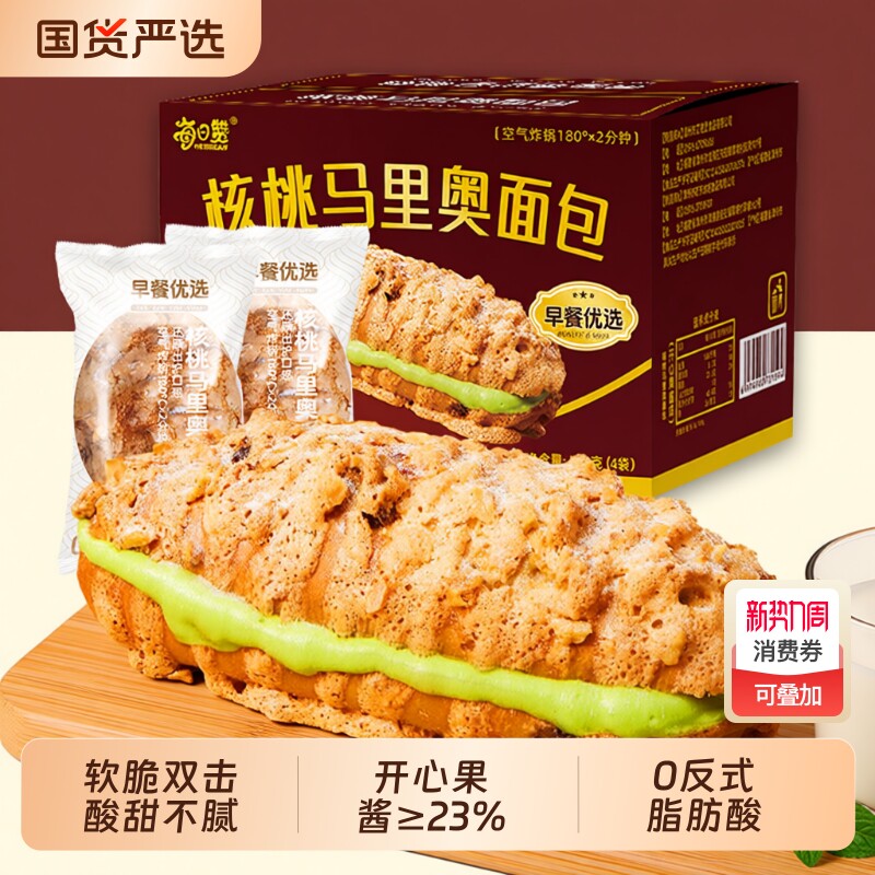 核桃马里奥面包全麦健康营养早餐学生代餐夜宵充饥零食夹心吐司