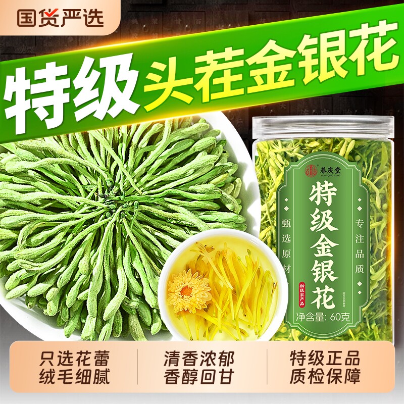 特级金银花茶中药材正品干货泡水喝天然胎菊去火怕清热官方旗舰店