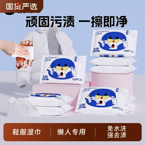 凯萌希小白鞋羽绒服清洁湿巾便携式擦鞋神器免水洗运动鞋球鞋去污