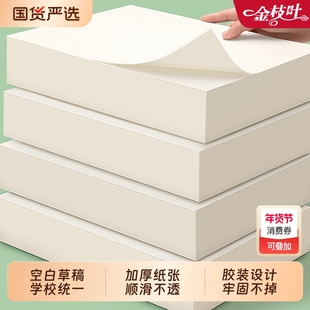 空白草稿纸学生专用草稿本初中生高中生大学生数学演草纸本子打草纸草纸考研a4纸加厚可撕批发便宜白纸b5