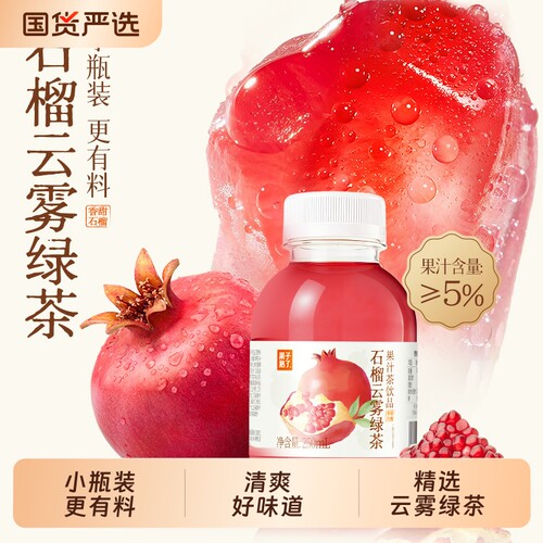 果子熟了饮料小吊梨汤石榴云雾绿茶果汁茶小瓶装250ml饮品好喝