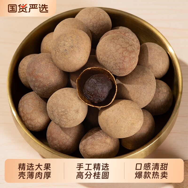 桂圆干2025新货广西大龙眼干500g8A干桂圆非无核桂圆肉龙眼肉老树