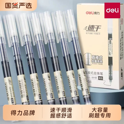得力直液式走珠笔速干ST头黑色