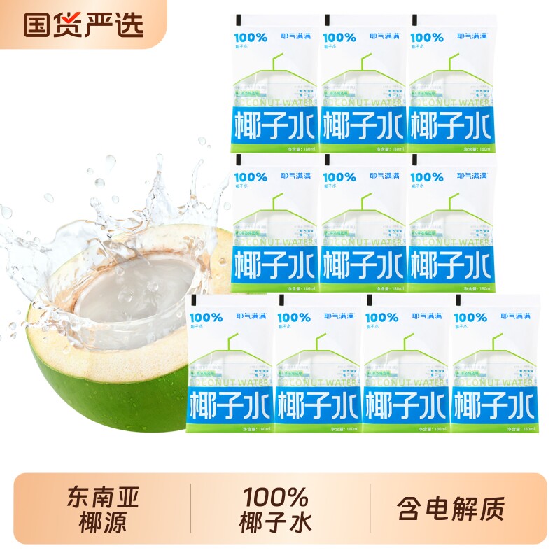 耶气满满椰子水百分百纯椰汁水含电解质NFC椰子汁180ml*10袋饮料图片