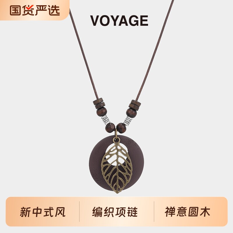 新中式禅意圆木树叶项链女长款毛衣链轻奢小众高级感吊坠挂脖配饰