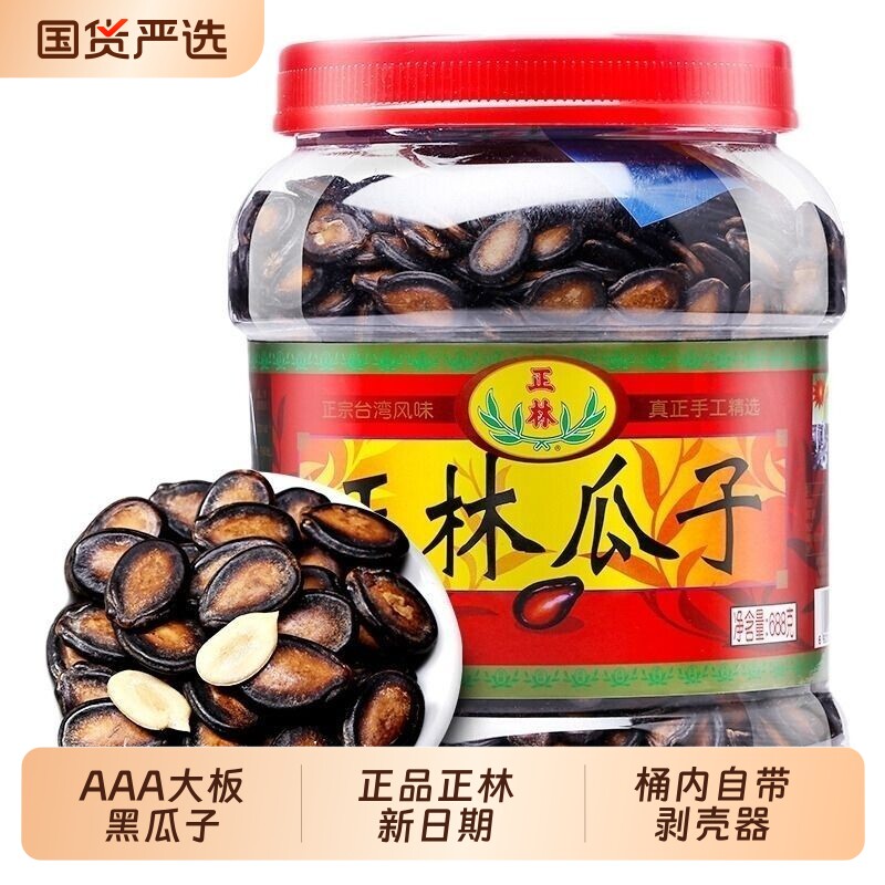 正林3A黑瓜子甘草味桶装688g/500g坚果炒货年货原味大板粒西瓜
