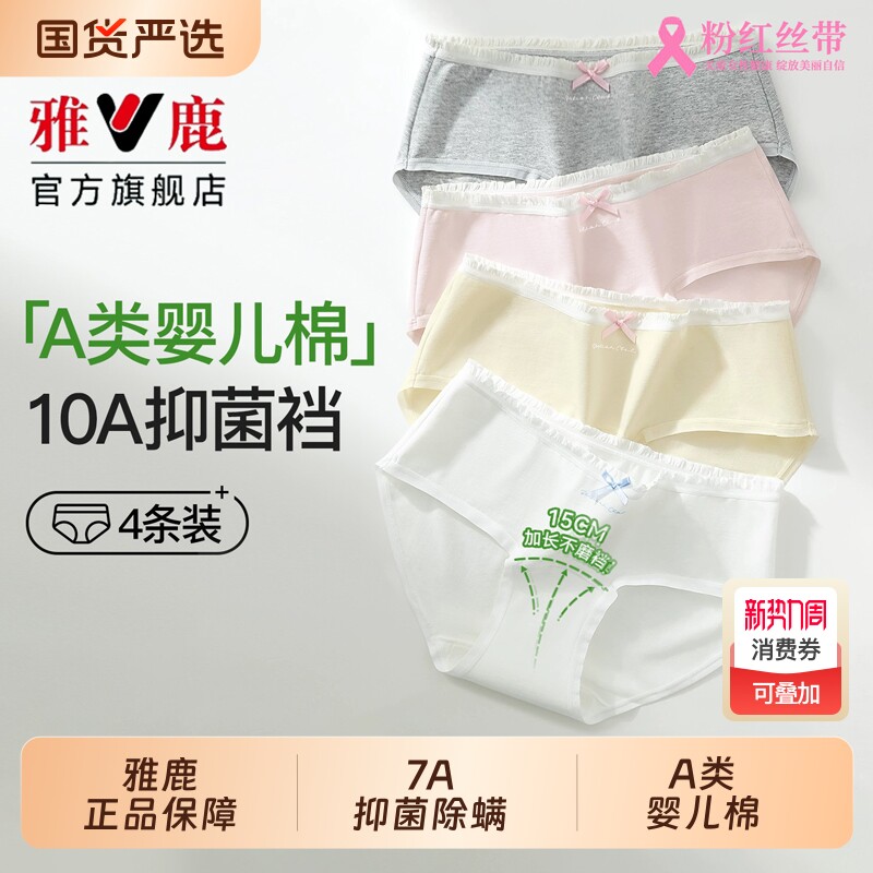 雅鹿内裤女士纯棉7级全棉a类抗菌少女生加长档中腰抑菌三角裤女款