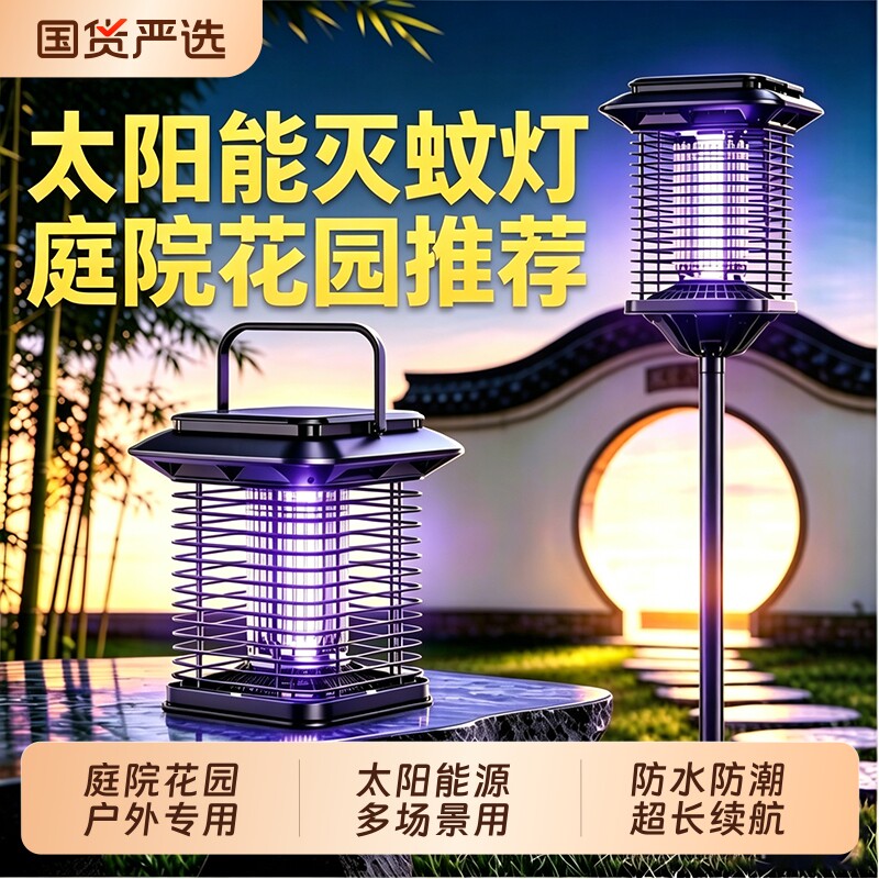 灭蚊灯户外庭院花园太阳能2026新款型室外养殖场专用强力蝇灯蚊子
