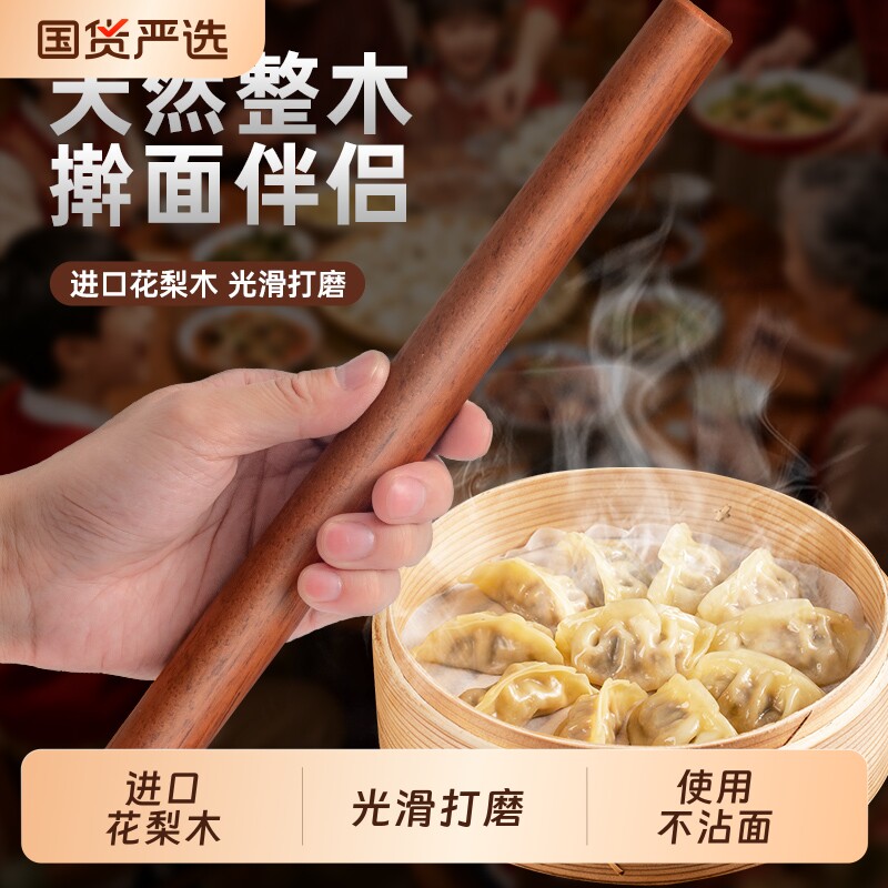 木雅轩花梨木擀面杖家用整木实木饺子皮擀面棍小号杆面仗压面棒子图片