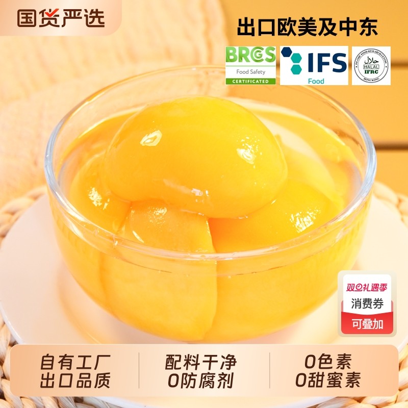 糖水黄桃罐头0添加防腐剂水果罐头童年小吃儿童老人零食新鲜国货