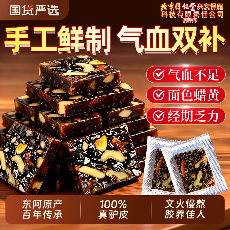 阿胶糕正品官方旗舰店阿胶补气东阿补血固元糕膏手工年货礼盒气血