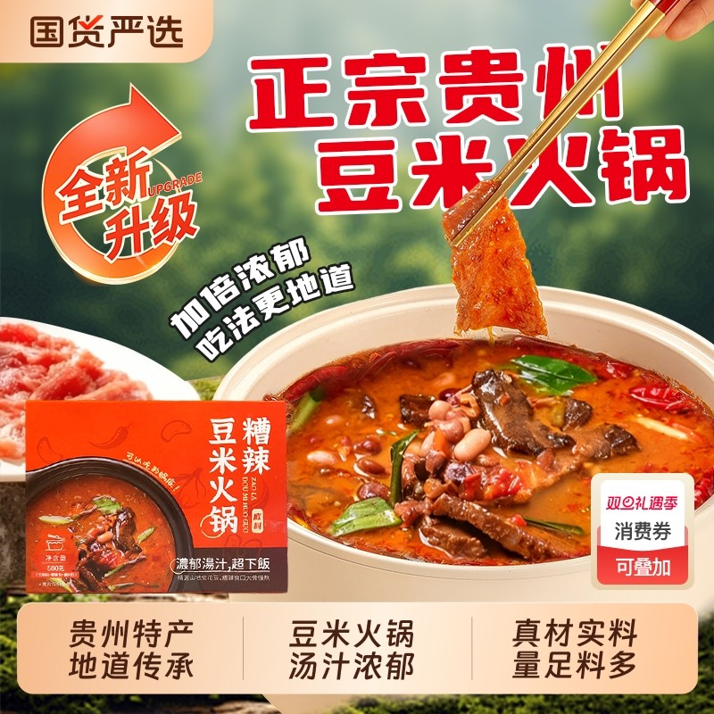 黔小二糟辣豆米火锅贵州特产美食酸辣清汤底料方便开袋速食可批发