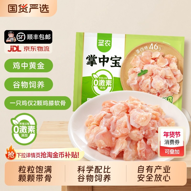 圣农掌中宝鸡脆骨生鲜鸡软骨新鲜烧烤串火锅烧烤烙锅烧鸟食材冷冻,水产肉类/新鲜蔬果/熟食,鸡肉/鸡肉制品,淘宝优惠券,粉丝福利购,淘宝优惠卷