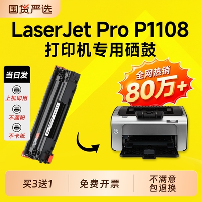 适用惠普P1108硒鼓LaserJet Pro P1108打印机墨盒晒鼓粉盒P1108 Plus硒鼓1108墨盒88A硒鼓CC388A墨盒388a硒鼓