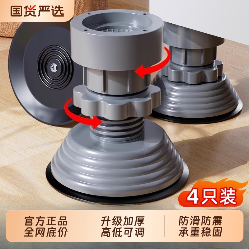 【全网底价】洗衣机底座架脚垫