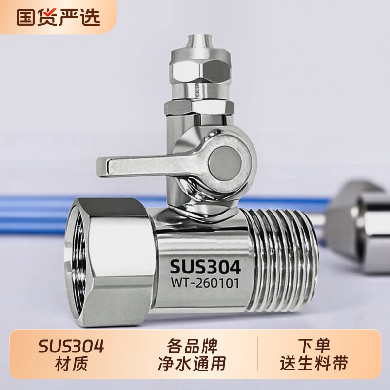 净水器三通阀门2分3分水龙头分水阀直饮机角阀转换开关通用件水管