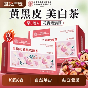 黑枸杞桑葚玫瑰茶女士补气养血调理美容养颜早c晚a花茶女养生茶包