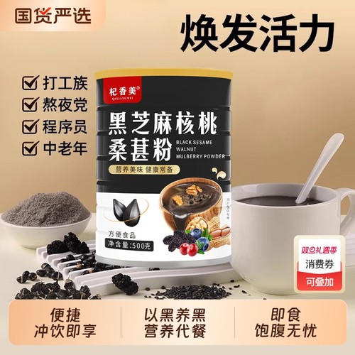 黑芝麻糊核桃黑豆桑葚粉黑米粉