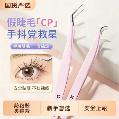 【化妆师推荐】高精密假睫毛镊子