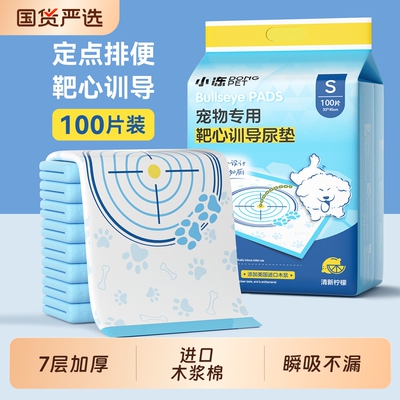 狗狗靶心训导尿垫宠物尿片小狗隔尿加厚除臭吸水尿不湿引导上厕所