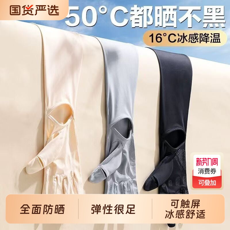开车防晒手套冰袖防晒袖套女夏防紫外线户外骑行加长护臂冰丝袖套