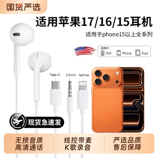 集语原装 iphone16 有线耳机适用苹果17promax 15typec接口 正品