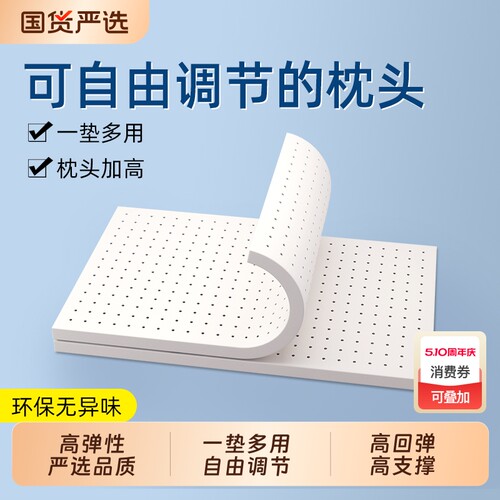 乳胶垫片枕头枕芯加高加厚增高超薄低矮橡胶儿童平枕2cm可调节1cm
