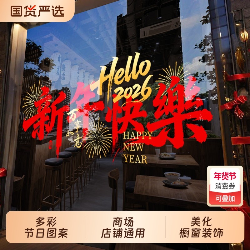 新年装饰窗花2026马年春节大吉大利窗贴过年橱窗静电贴玻璃门贴纸,家居饰品,软装墙贴,淘宝优惠券,粉丝福利购,淘宝优惠卷
