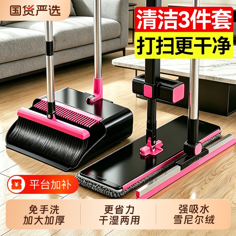 汉世刘家扫把簸箕套装家用扫帚拖把三件套组合魔术扫把刮水拖地