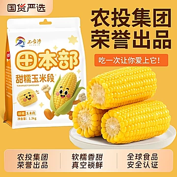 田本部！1.3KG北纬47玉米段