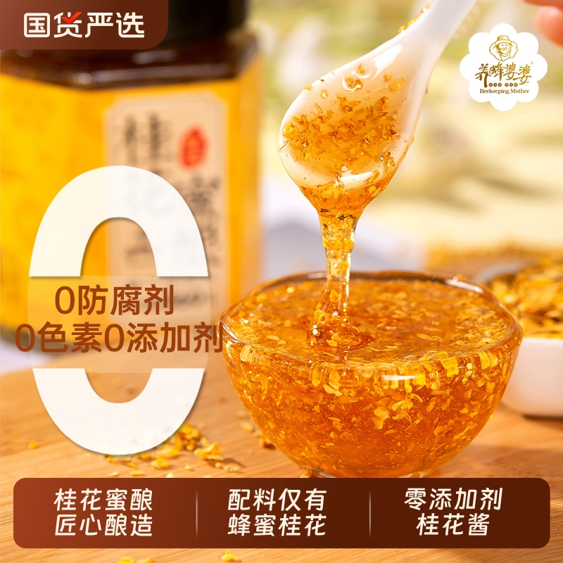 正宗天然桂花蜜酿桂花酱桂花蜜蜂蜜玫瑰0无添加果酱商国货旗舰店