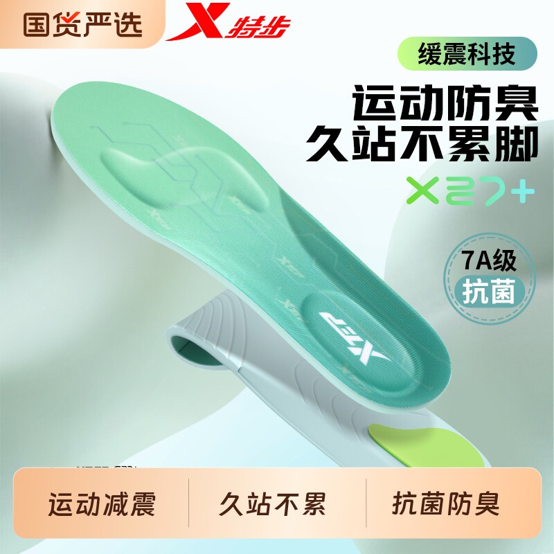 XTEP/特步鞋垫回弹抗菌防臭吸汗透气久站不累脚高弹减震运动鞋垫