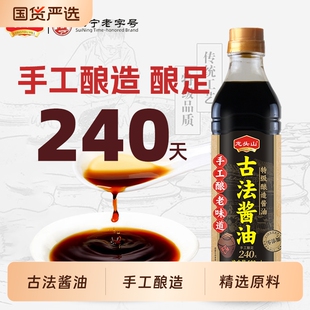 龙头山酱油500ml古法特级0添加蘸料调味品酿造生抽传统黄豆手工