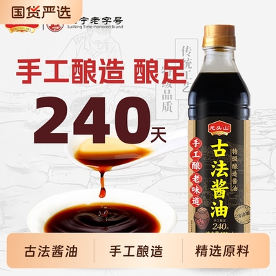 龙头山酱油500ml古法特级0添加家用蘸料调味品酿造生抽传统黄豆