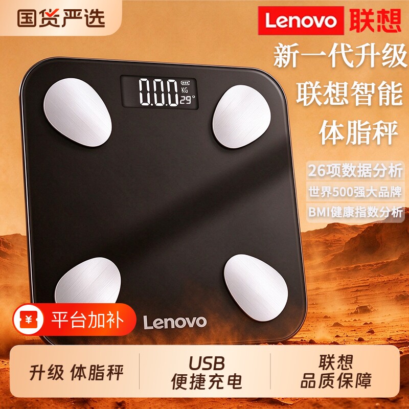 Lenovo联想体脂秤家用精准电子秤充电式体重秤高精准度减肥专用