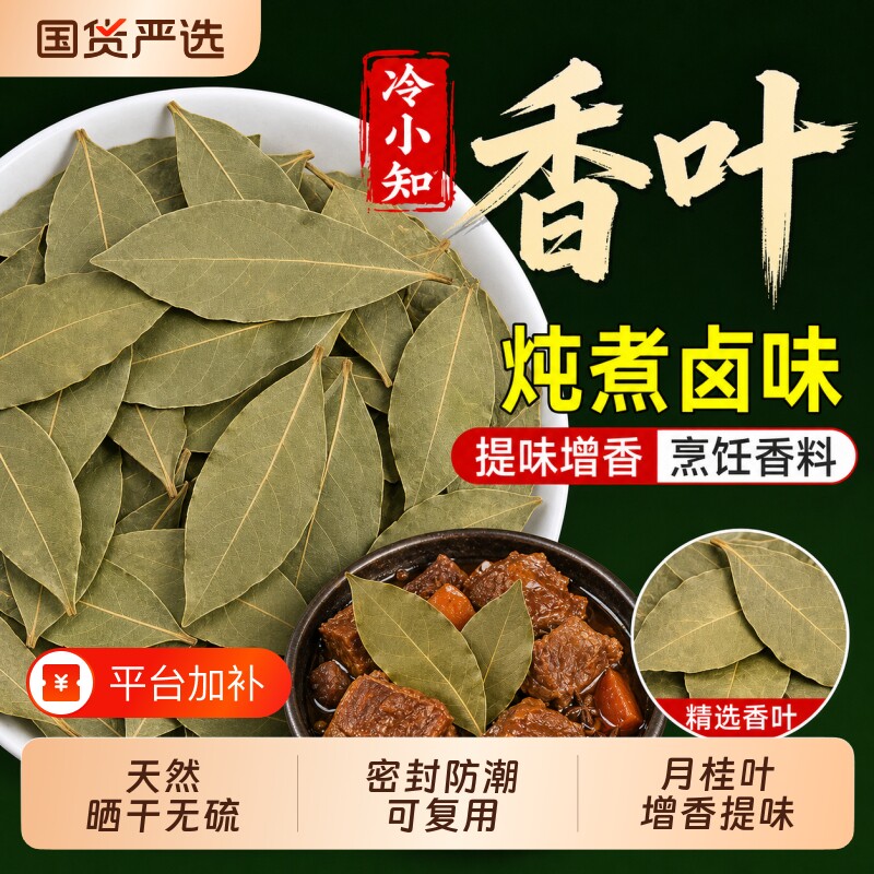 香叶香料月桂叶家用花椒大料桂皮调料卤料干货炖肉香料