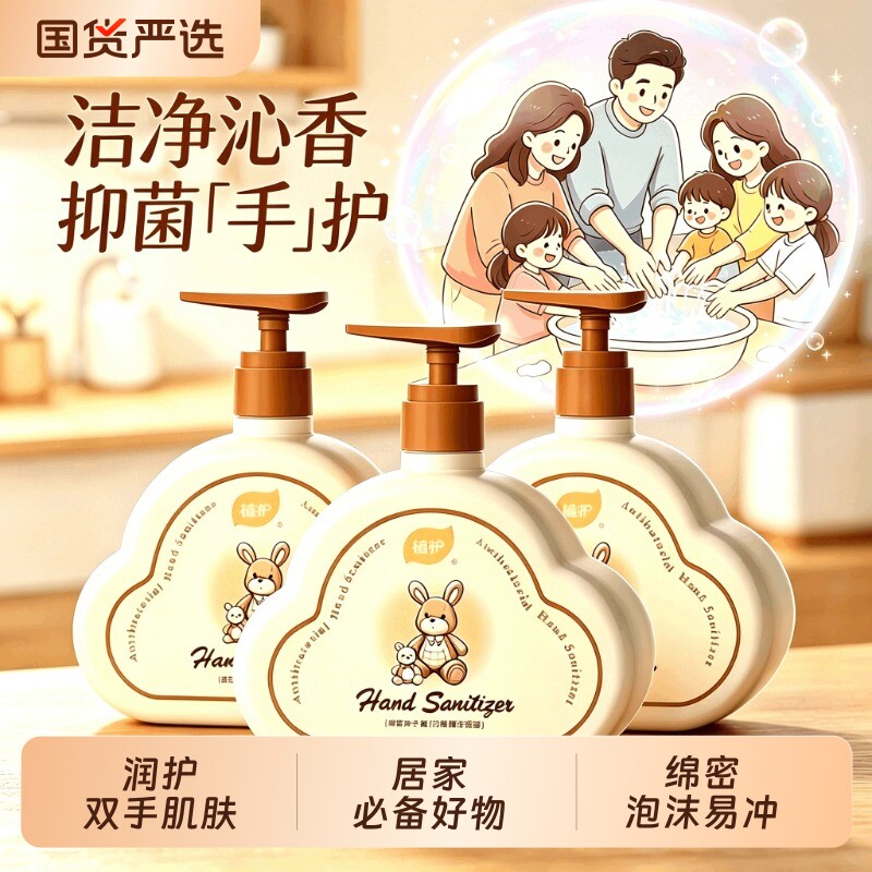 植护抑菌洗手液家庭用清洁温和护肤不伤手清新香味持久留香500ml