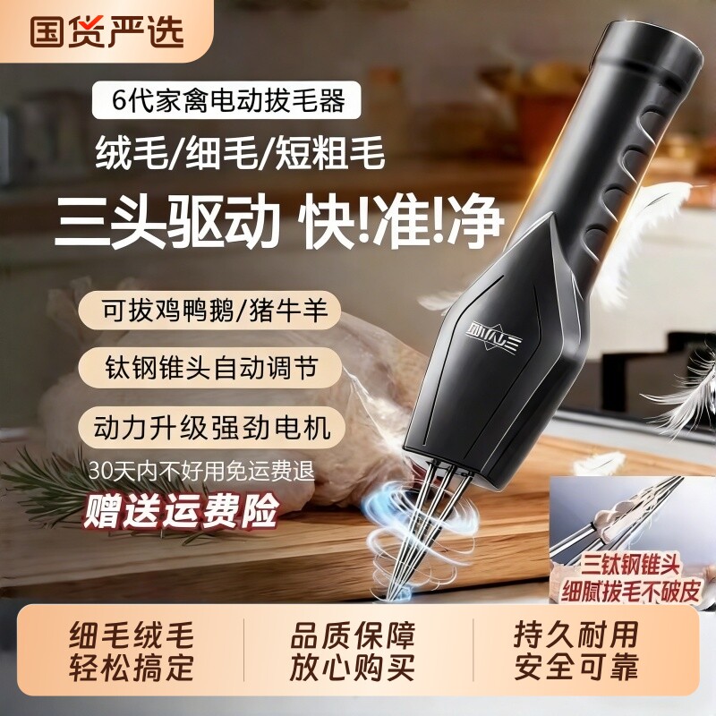 三个小厨电动拔毛器鸡毛鸭毛全自动款神器家禽脱毛机拨鸡鸭鹅猪毛