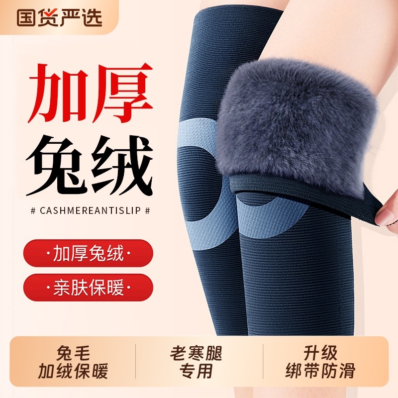 兔毛护膝盖保暖老寒腿男女士关节老年人专用加绒加厚防寒护腿套