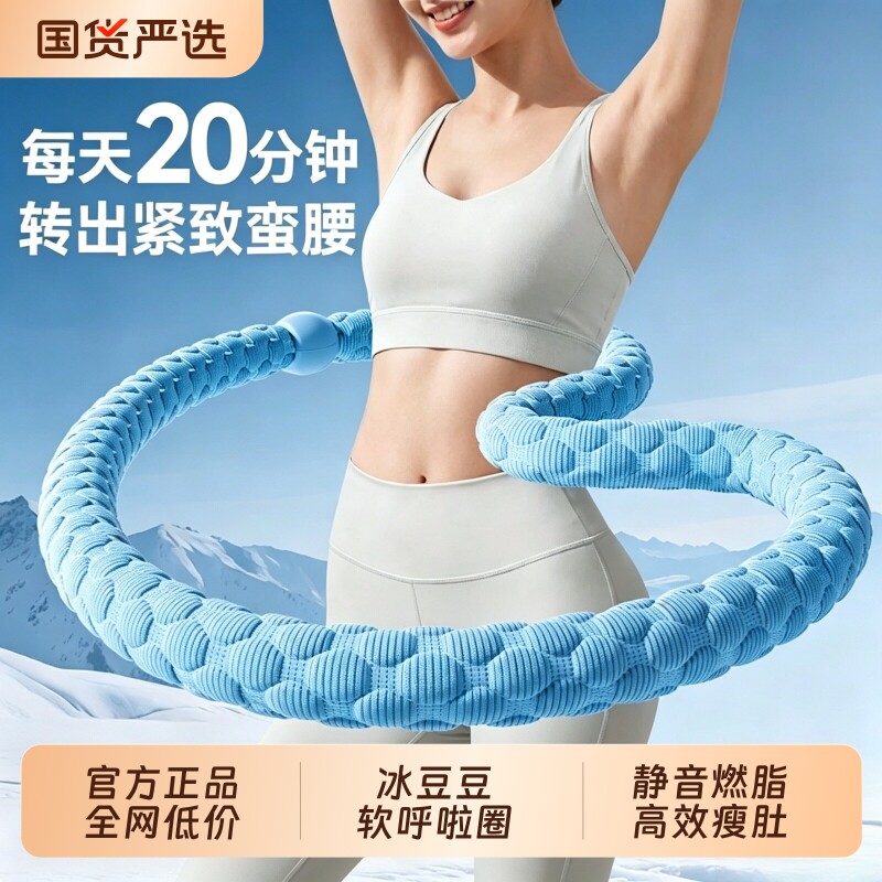 冰豆豆软呼啦圈收腹冰丝凉感不伤腰透气瘦肚子燃脂神器2026新款