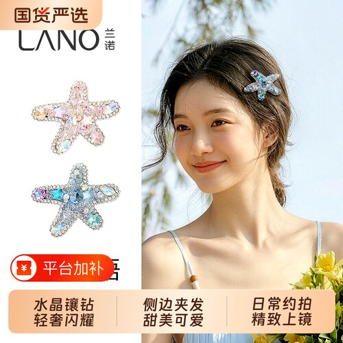 兰诺水晶海星发夹边夹侧边夹子头饰女2026新款高端刘海鸭嘴夹水钻